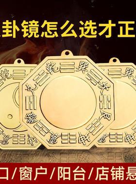 大门口窗户阳台对门路纯铜八卦镜凸镜凹透镜太极镜黄铜质凸面镜子
