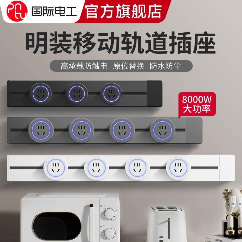 轨道插座可移动电力滑动式导轨插座厨房餐边柜卧室家用滑轨排插