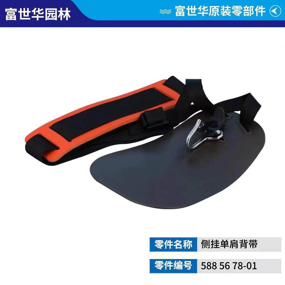 斯蒂尔FS120割草机加厚双肩背带富世华割灌机单肩背带专业型配件