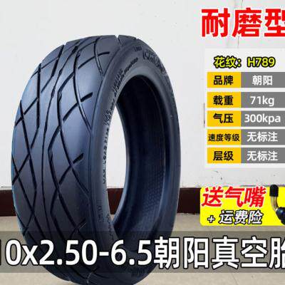 适用于朝阳轮胎10X2.70-6.5寸电动滑板车平衡车外胎2.5070/65一真