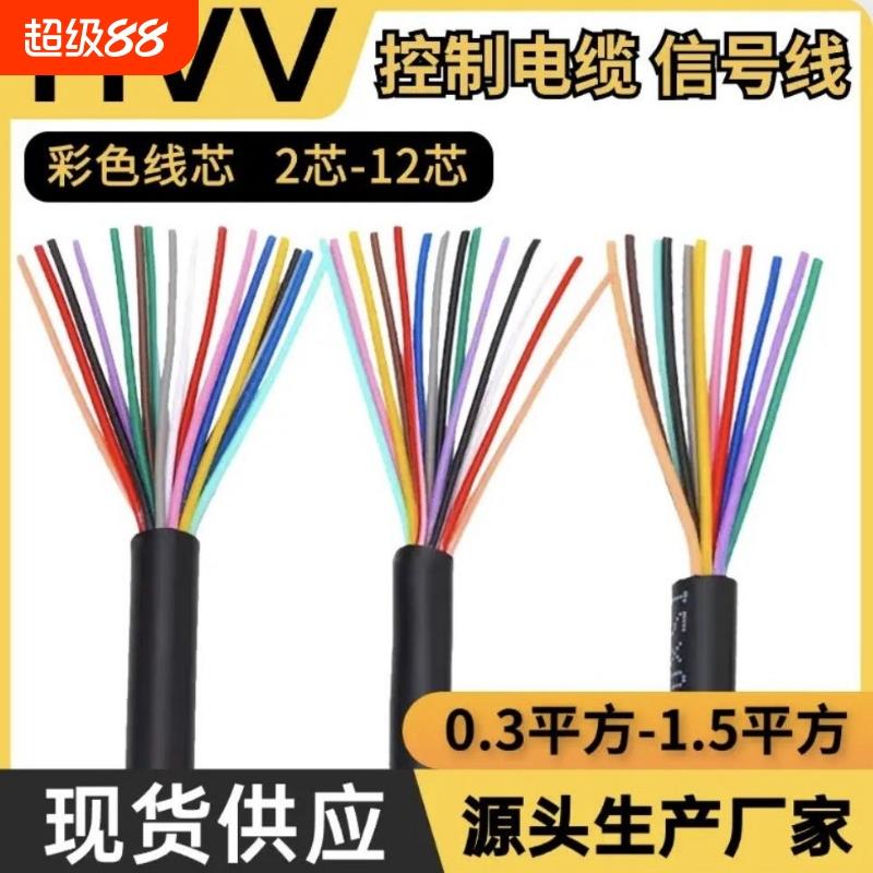 国标RVV2 3 4 5 6 8芯0.5 0.75 1 1.5平方多芯信号电源控制电缆线