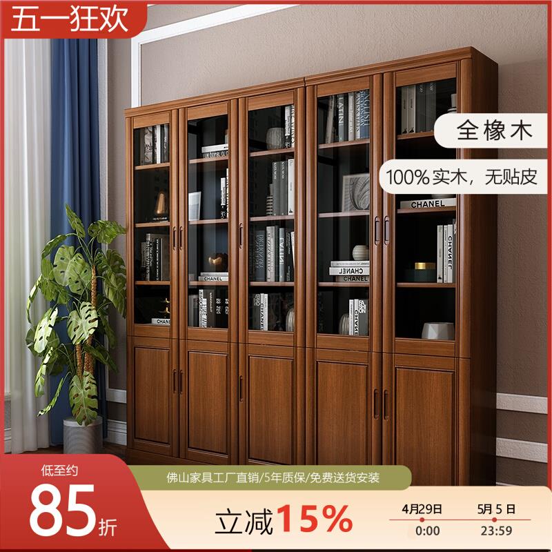 全实木书柜书架书橱带玻璃门现代简约中式组合橡木落地办公文件柜
