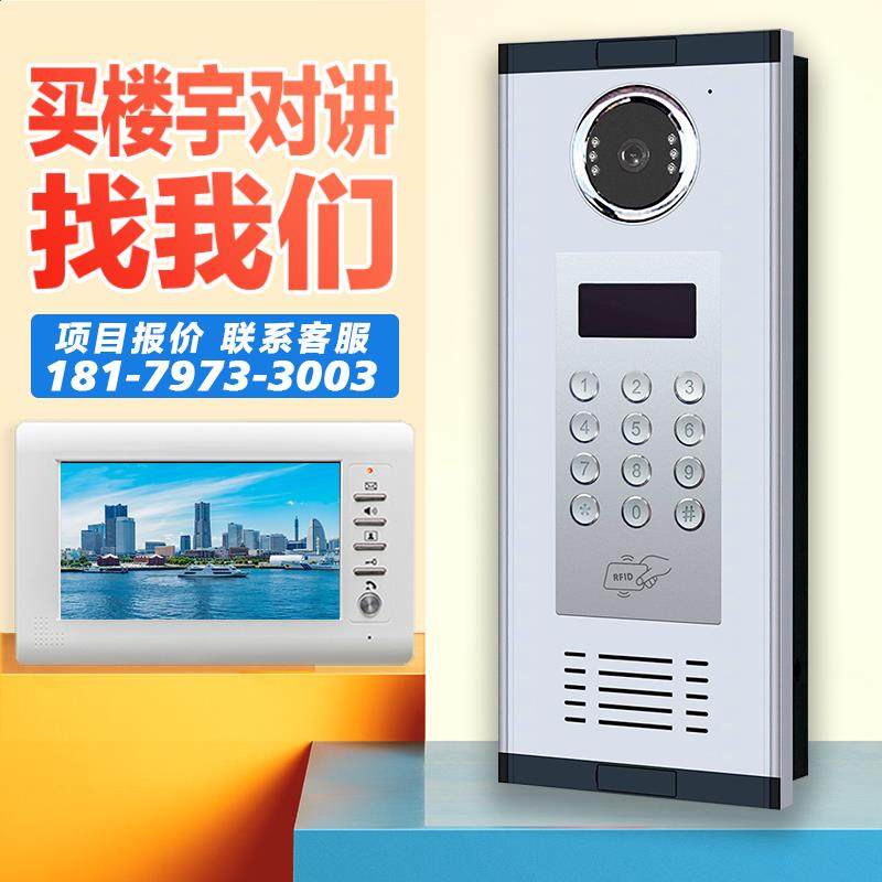 可视对讲门禁系统小区单元家用楼宇对讲监控高清视频通话可视门铃