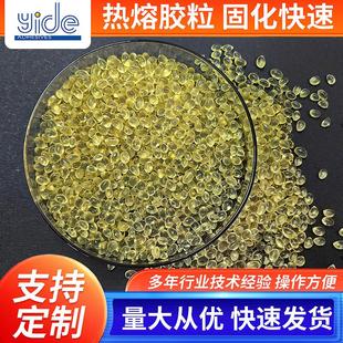汽车滤清器耐160度高温热融胶粒 高温高强度聚酰胺热熔胶粒
