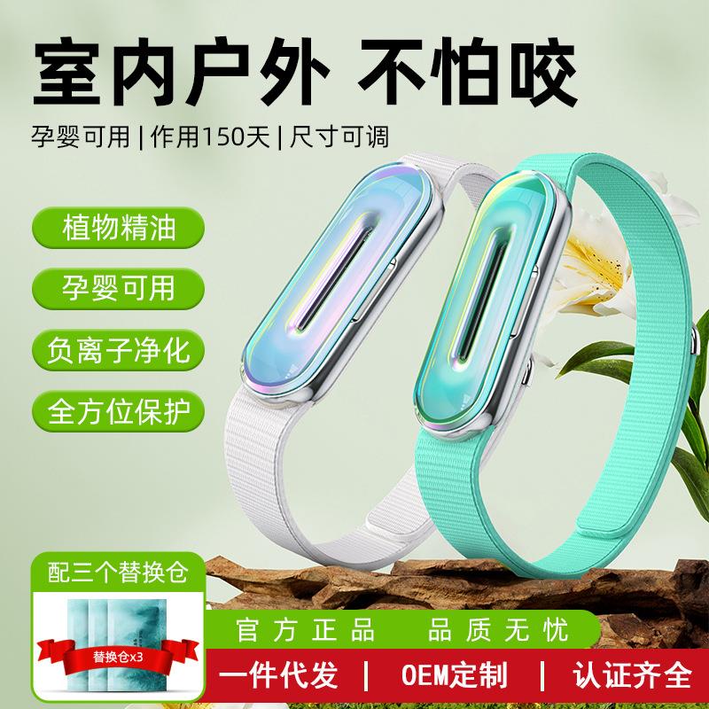 新款炫彩防蚊手环成人户