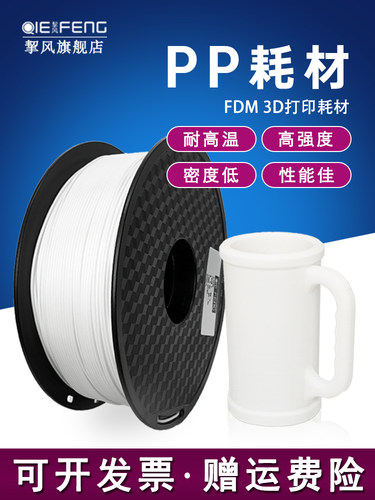 延锋Pp 3D打印长丝1.75mm Fdm线材聚丙烯材料高强度抗摔高韧性低