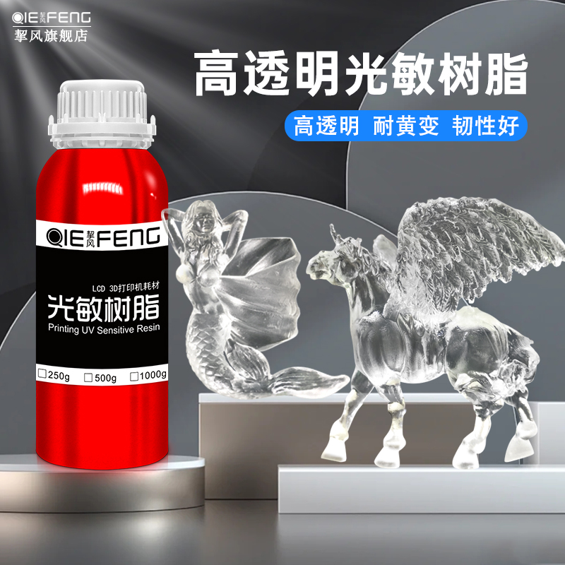 挈风光敏树脂高透明树脂光固化树脂 3D打印机耗材高精度后固化几乎不黄变LCD光固化打印机黑白屏彩屏通用-封面