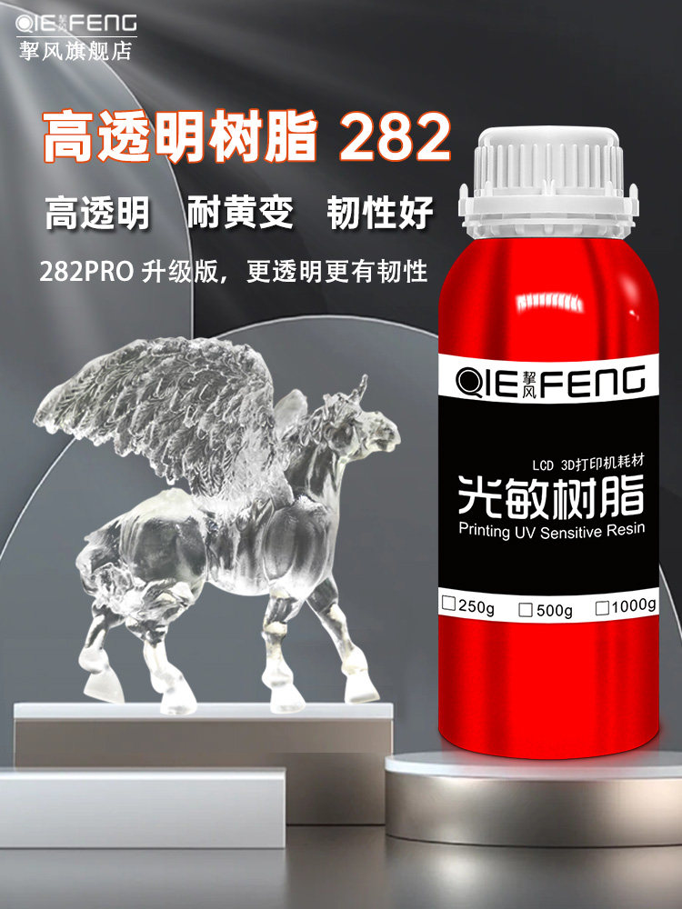 奇峰感光树脂，高透明树脂，光固化树脂，3D打印机耗材，高精度后,办公设备/耗材/相关服务,3D打印机耗材,淘宝优惠券,粉丝福利购,淘宝优惠卷