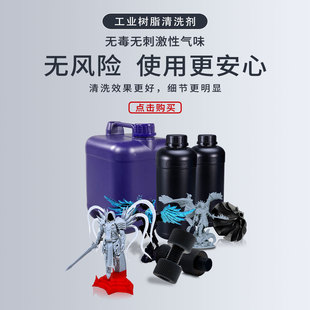 挈风工业光敏树脂清洗剂光固化3d打印树脂模型清洗液无气味清洗剂 SLA DLP LCD 3D打印机模型清洗液