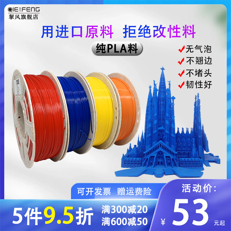 挈风3D打印pla耗材1.75mm 1kg 3D打印机耗材 3D打印笔材料 abs材料 3D打印线丝FDM可定制厂家直销