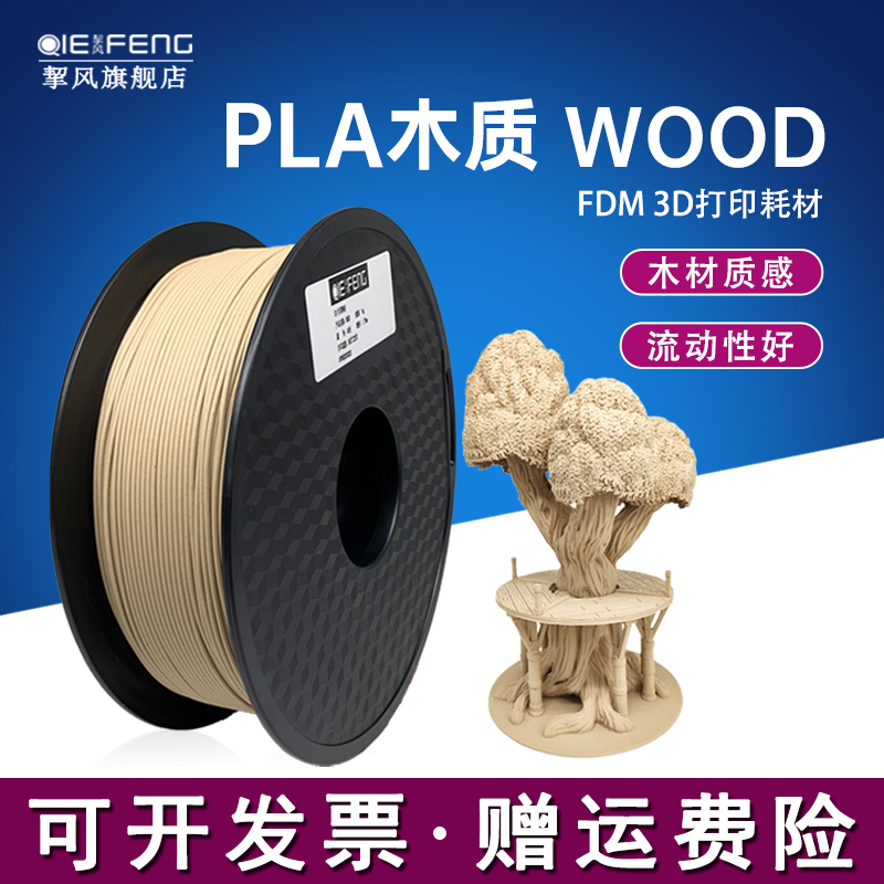 挈风PLA木质线材质感细腻不堵头