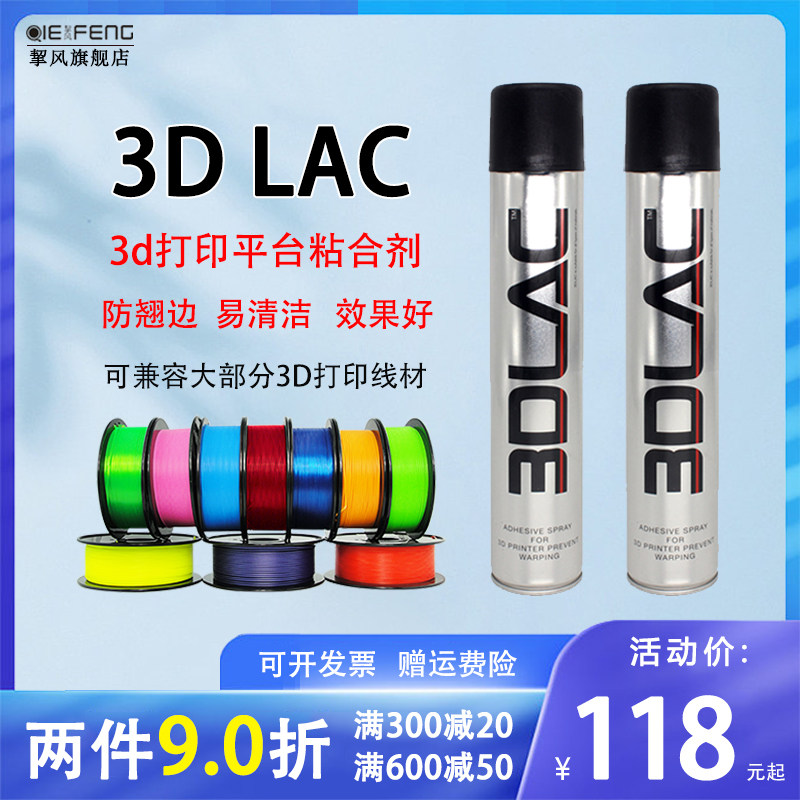 西班牙3Dlac打印平台胶水喷雾防翘边3d打印耗材 pla abs petg等耗材适用 3D打印机耗材 原装进口胶水粘合剂