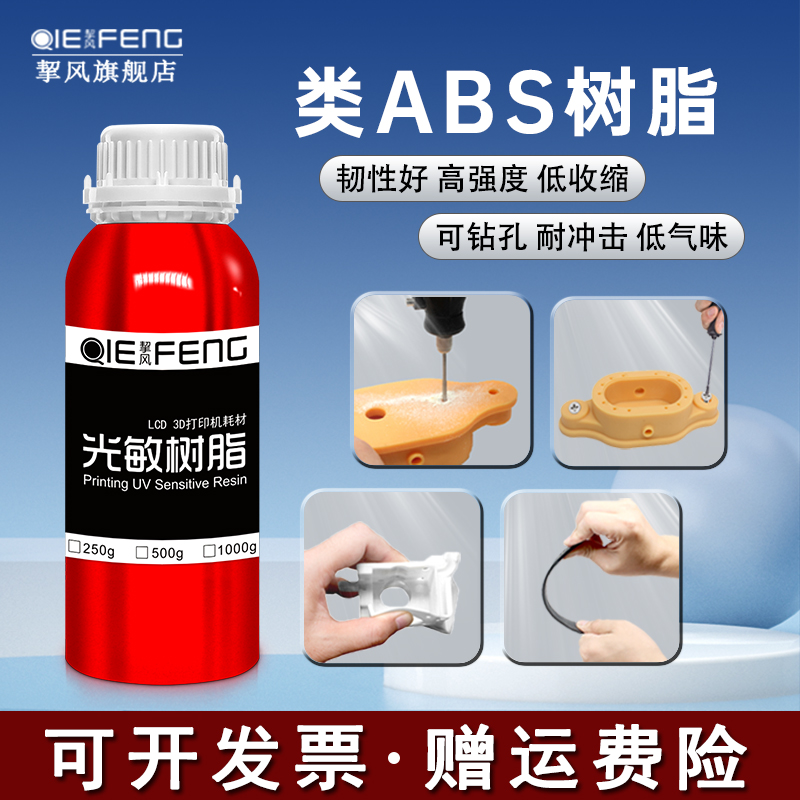 挈风韧性光敏树脂3d打印机耗材