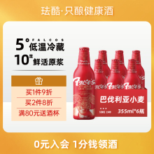 9.8元包邮 珐酷 进口小麦鲜啤酒355ml*2瓶