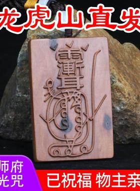天然雷击木金光咒牌紫薇袆吊坠道家法器枣木令牌车挂件平安无事牌