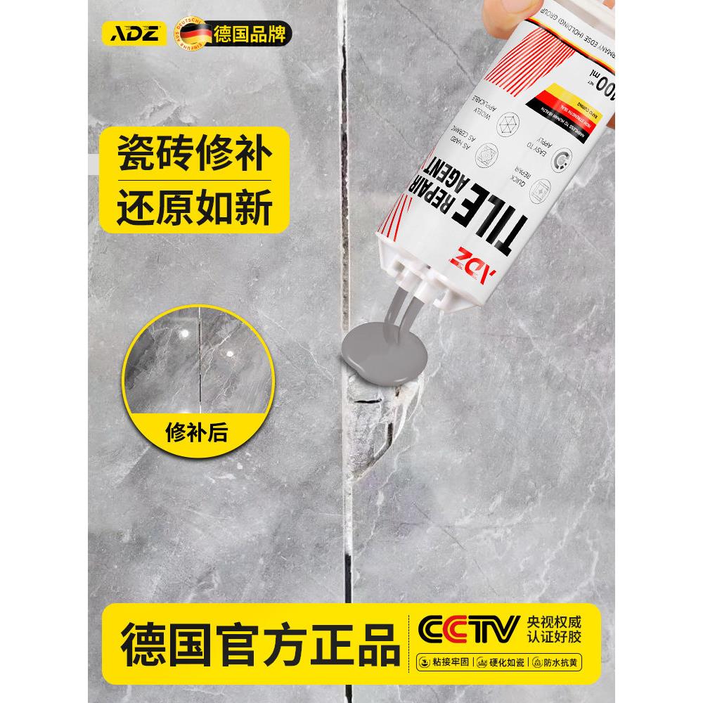 德国瓷砖破损修补膏可调色陶瓷釉面修覆剂大理石坑洞地砖遮丑胶