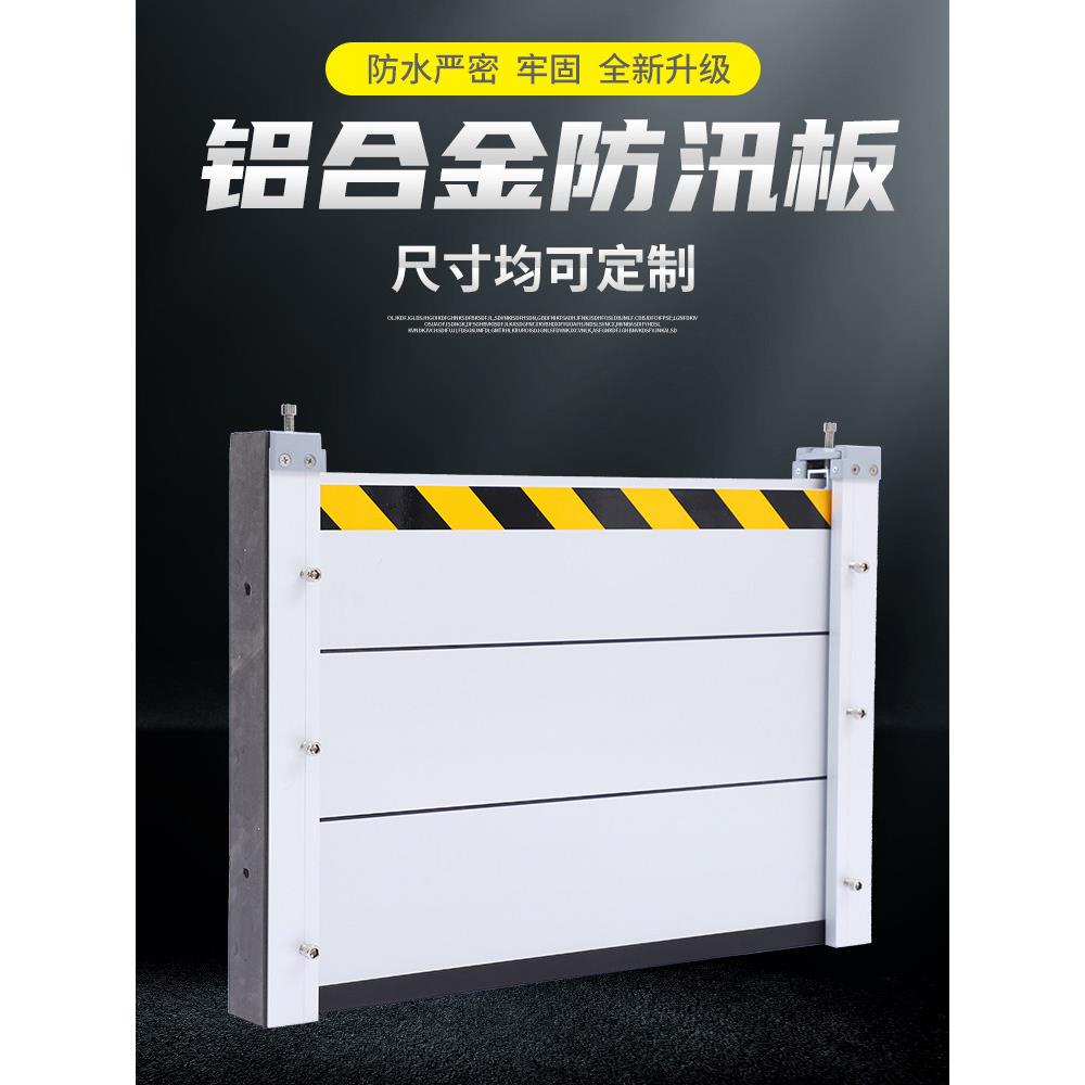 铝合金防汛挡水板地下车库仓库厂房地铁超市商场店铺防洪闸门挡板