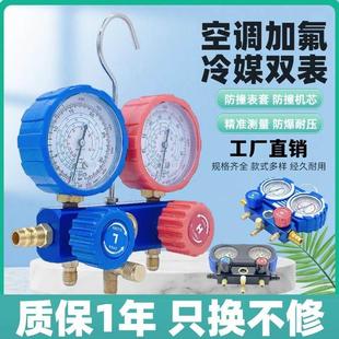 汽车空调加氟表冷媒表制冷剂压力表雪种r134a加氟工具配双表维修