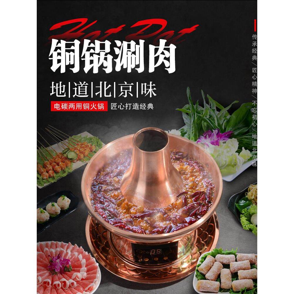 铜火锅纯紫铜电碳两用加厚纯铜老北京涮羊肉鸳鸯铜锅木炭插电家用