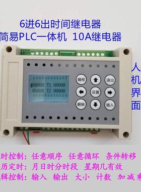 6进6出6路多路延时继电器可程式设计控制器循环定时开 关简易PLCA