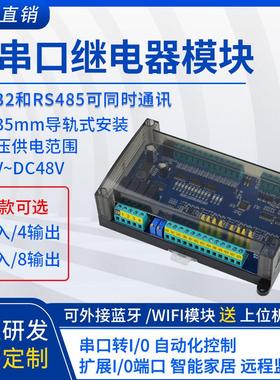 RS232/485串口继电器模组 IO扩展Modbus模块智能家居工业数据采集