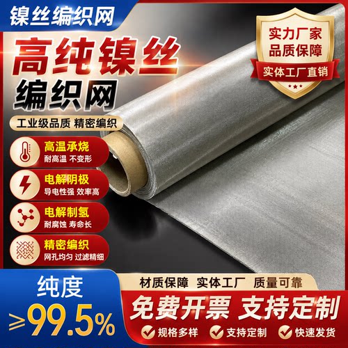 高纯镍网电子元器件电磁屏蔽网