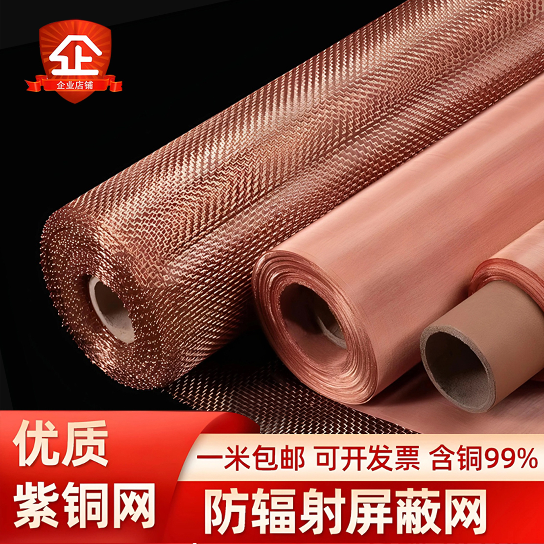 紫铜网2-400目过滤防静电接地网防辐射电磁信号屏蔽网过滤铜丝网