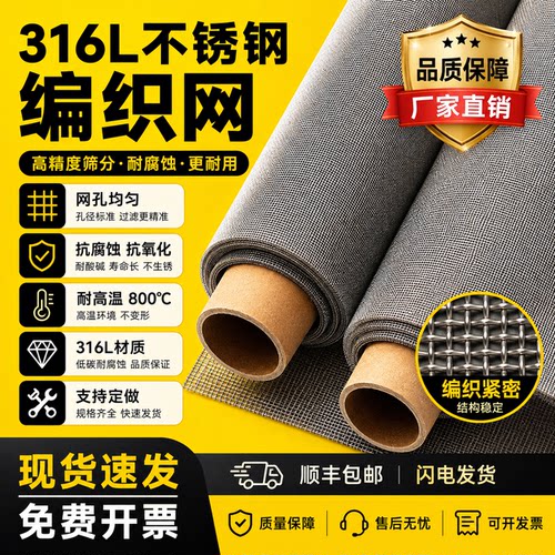 高纯316L不锈钢筛网工业过滤网片2-4000目双层斜纹席型网密纹网