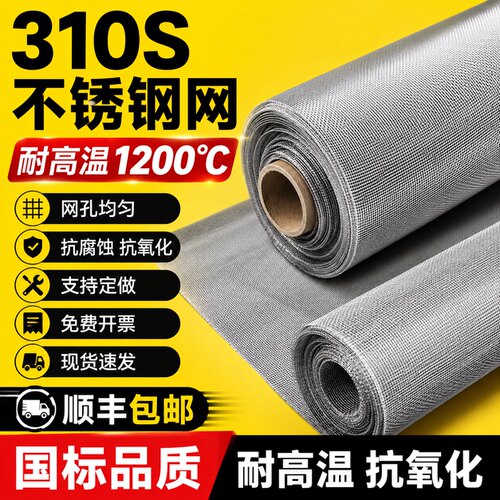 310s不锈钢网耐高温1200度承烧网