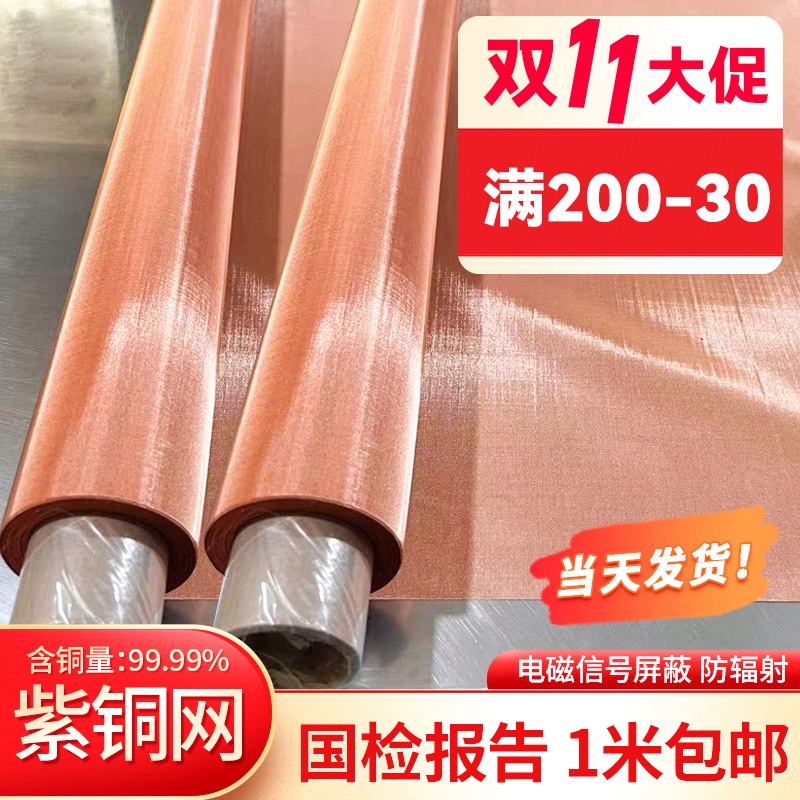 紫铜网2-400目过滤防静电接地网防辐射电磁信号屏蔽网过滤铜丝网