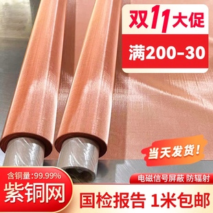 紫铜网2 400目过滤防静电接地网防辐射电磁信号屏蔽网过滤铜丝网