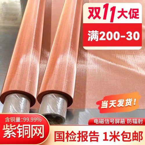 紫铜网2-400目过滤防静电接地网防辐射电磁信号屏蔽网过滤铜丝网