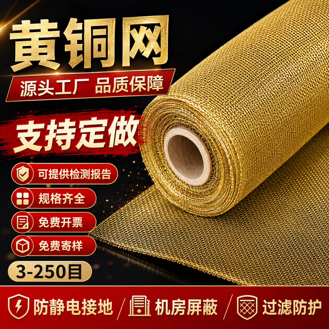 黄铜网5-250目防静电接地铜丝网布油漆过滤编织电磁信号屏蔽铜网
