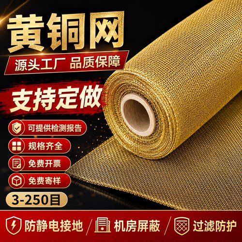 黄铜网5-250目防静电接地铜丝网布油漆过滤编织电磁信号屏蔽铜网