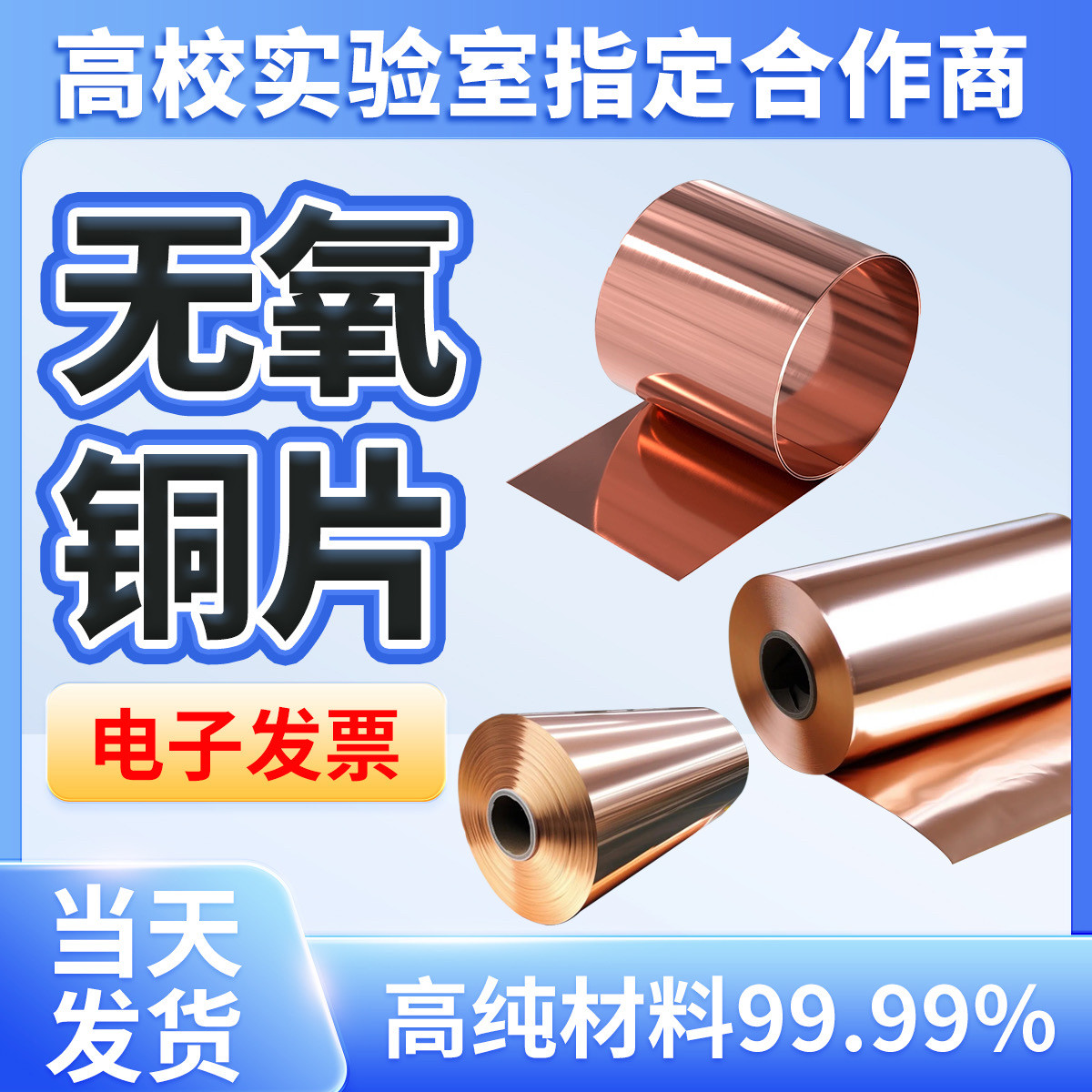 科研 实验 无氧铜片 无氧铜箔 高纯铜片 紫铜片 紫铜箔 高纯铜箔,金属材料及制品,铜材,淘宝优惠券,粉丝福利购,淘宝优惠卷