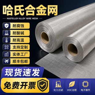 哈氏合金网c276耐酸碱腐蚀高温环保设备过滤树脂氯离子尾气吸收