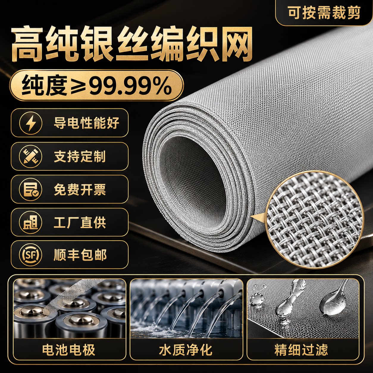 银丝银网银板银箔银线