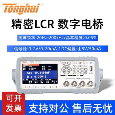 同惠TL2812D/TH2832/2822A/2817B+/2840B/2830LCR数字电桥测试仪