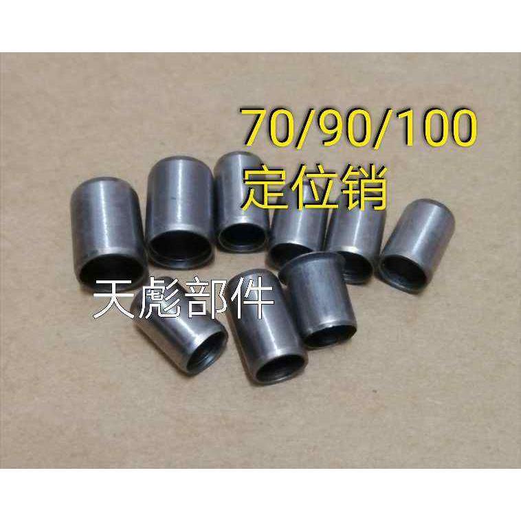 JH70*90*100摩托车发动机定位销气缸缸头定位销离合边盖地位销