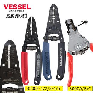 0.5 2mm 3500E 日本威威VESSEL进口电工剥线 0.25 线钳3500E