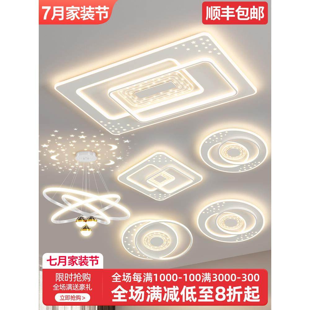 客厅灯现代简约大气led吸顶灯卧室餐厅吊灯中山灯具组合全屋套餐