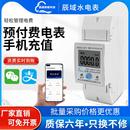 辰域家用电表单相智能4g预付费导轨式 出租房公寓WiFi远程抄表充值