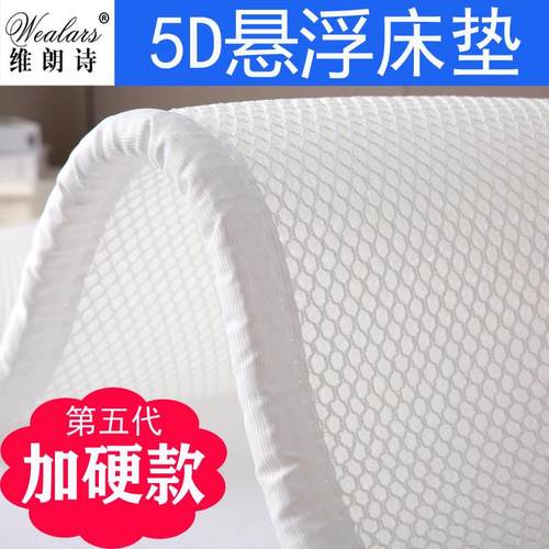 维朗诗 3D空气纤维床垫 4D 5D乳胶海绵加硬透气防潮可水洗 折叠
