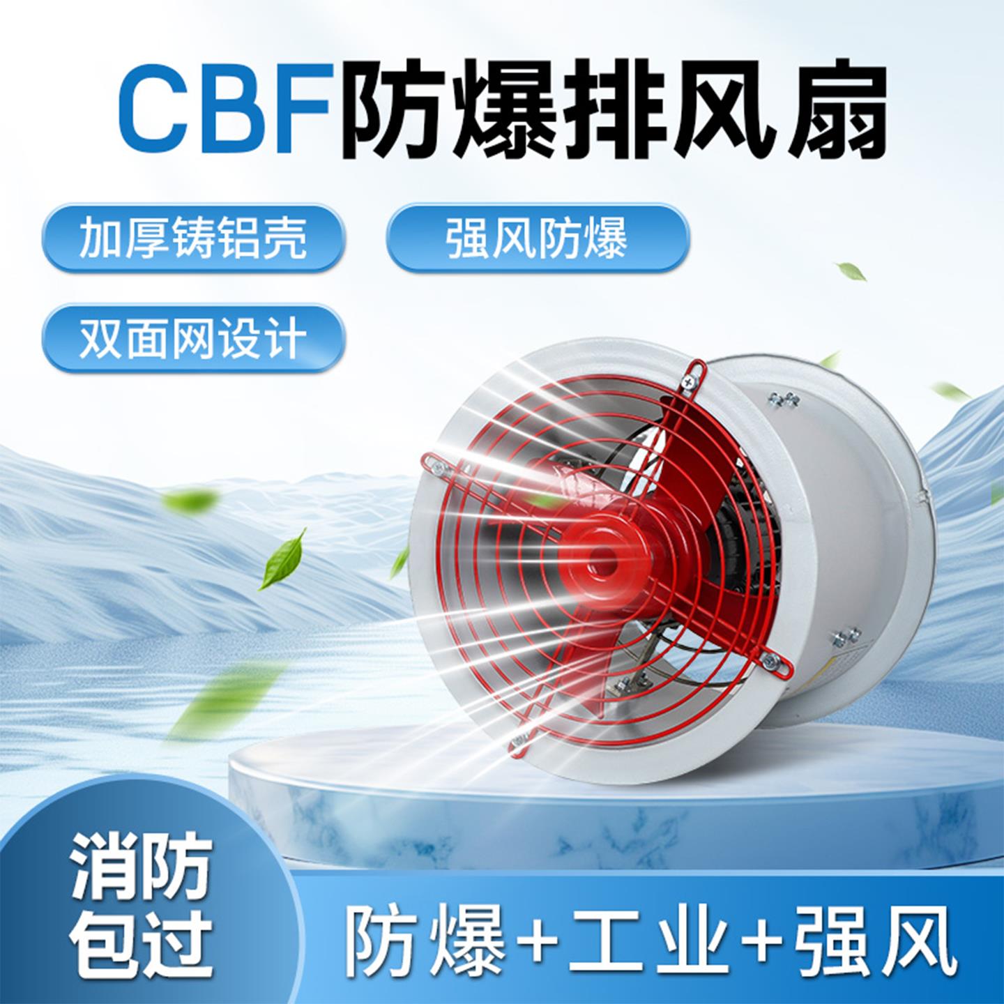 防爆风机轴流静音管道抽排风机220V380V超强换气扇消防CBF排风扇