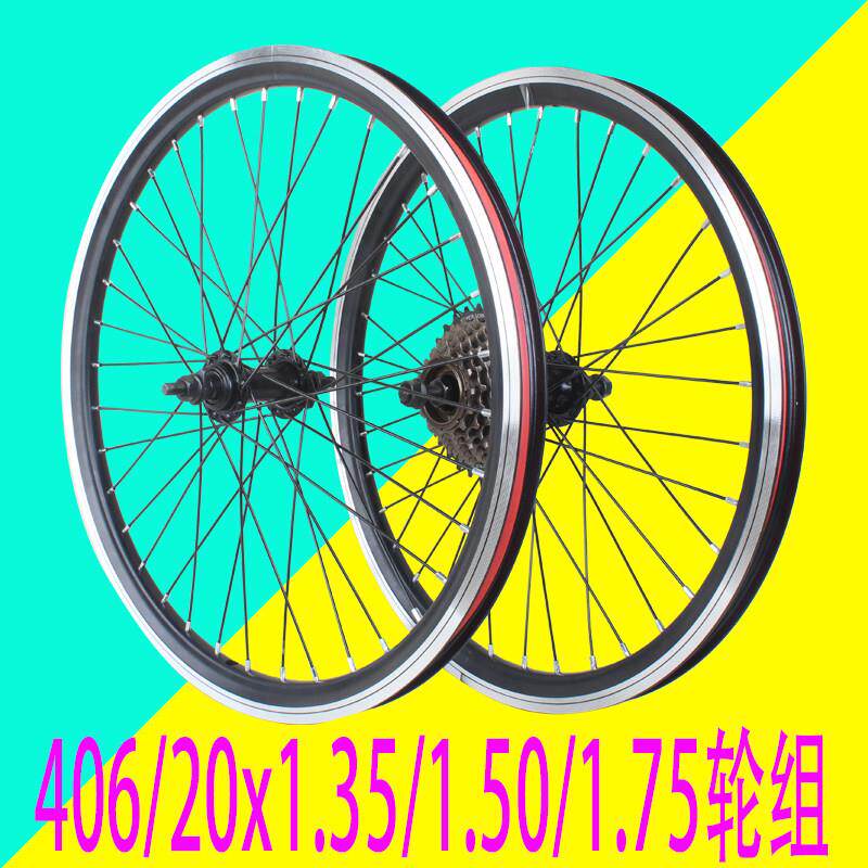 20寸18/21/24速406v刹变速山地车前后车轮组20x1.75/1.35前后轮毂