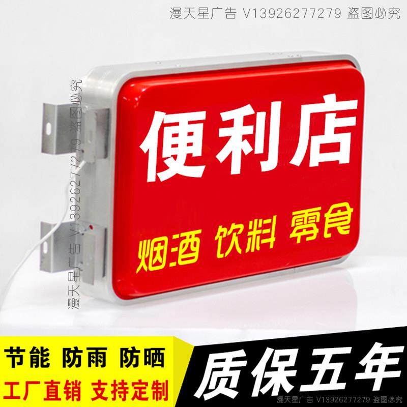 吸塑灯箱双面led灯箱广告牌挂墙式便利店招牌悬挂户外亚克力灯箱