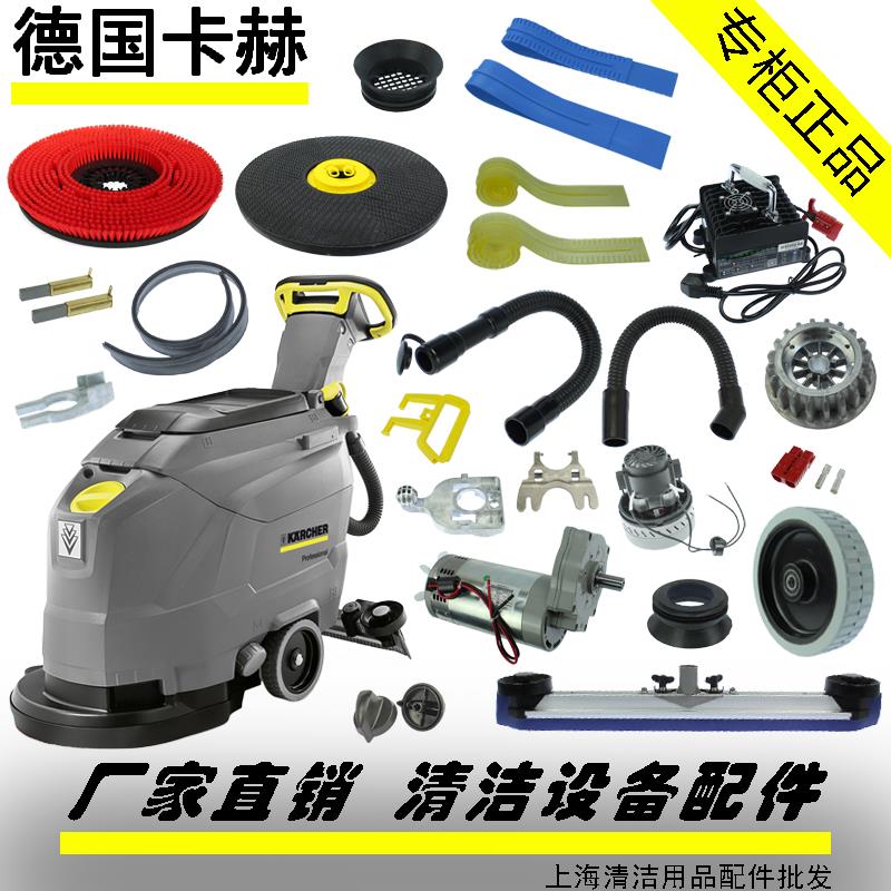 凯驰卡赫BD43/25C洗地机配件吸水胶条地刷针盘吸排水管马达电机轮