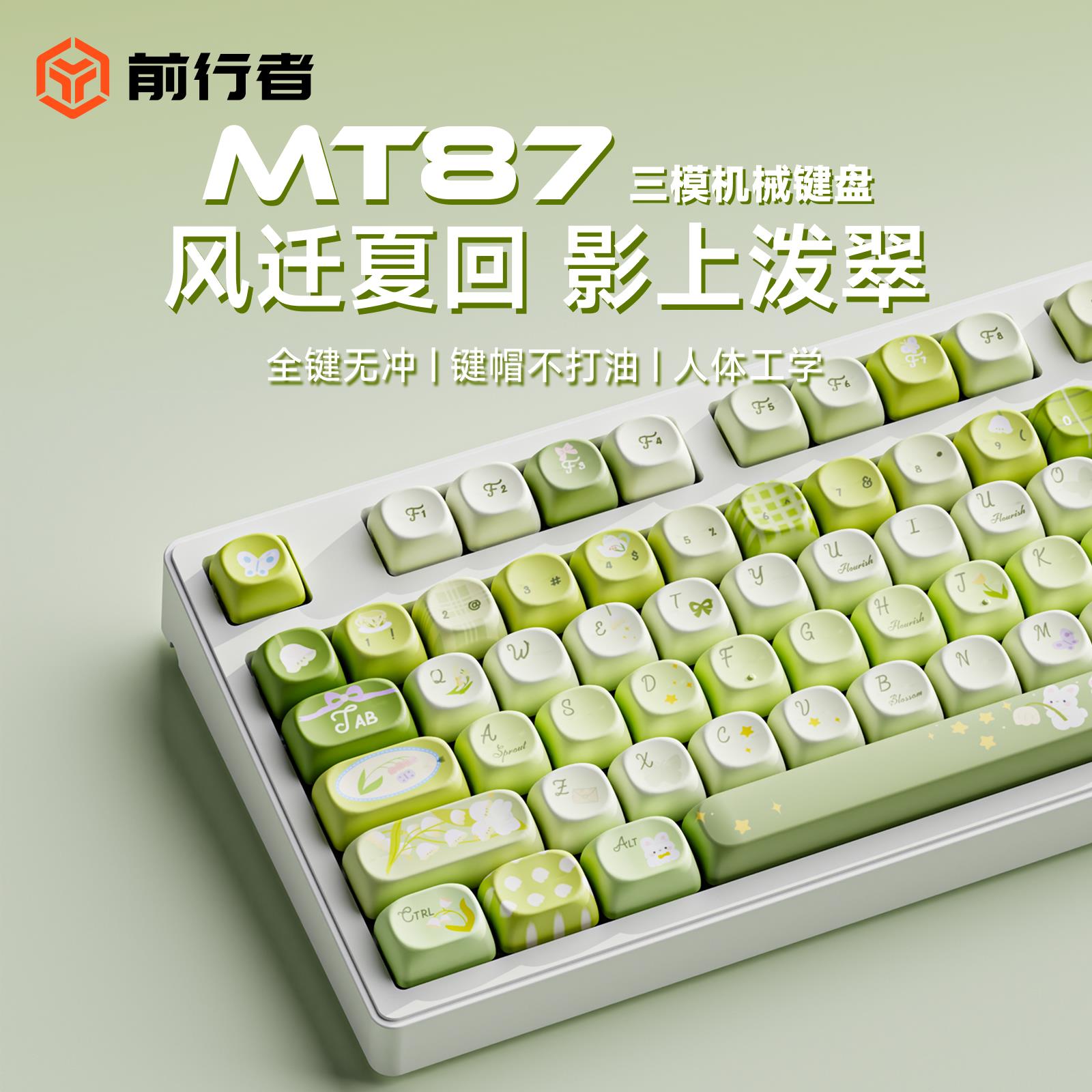 前行者森系小清新机械键盘滑鼠组女生办公无线 线蓝牙高颜值手感