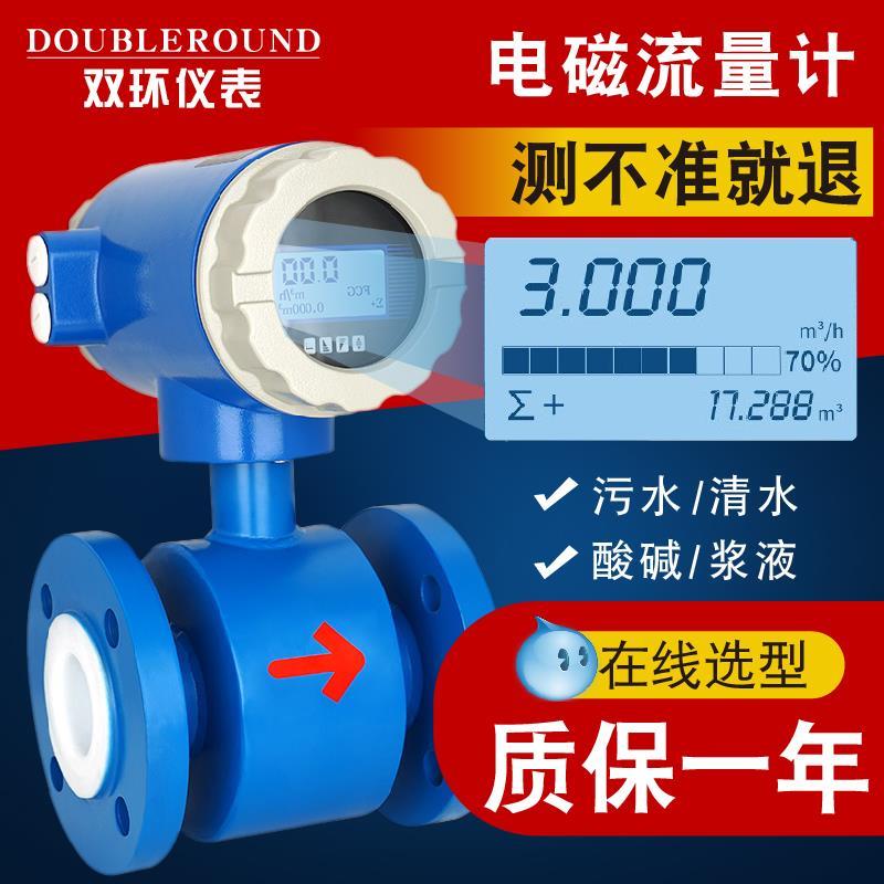 智能电磁流量计污水一体式分体管道式DN25/50/80/100插入式防腐型