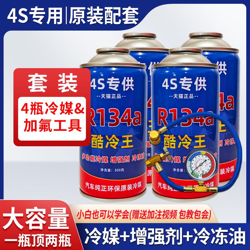 酷冷王汽车空调加氟R134a冷媒环保制冷剂工具套装雪种车用氟利昂